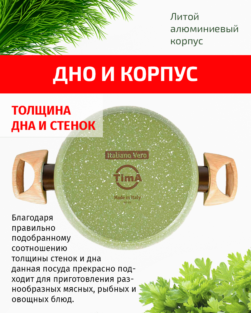 Кастрюля 4л/24см TIMA Italiano Vero каменное покрытие Quarzotek Италия